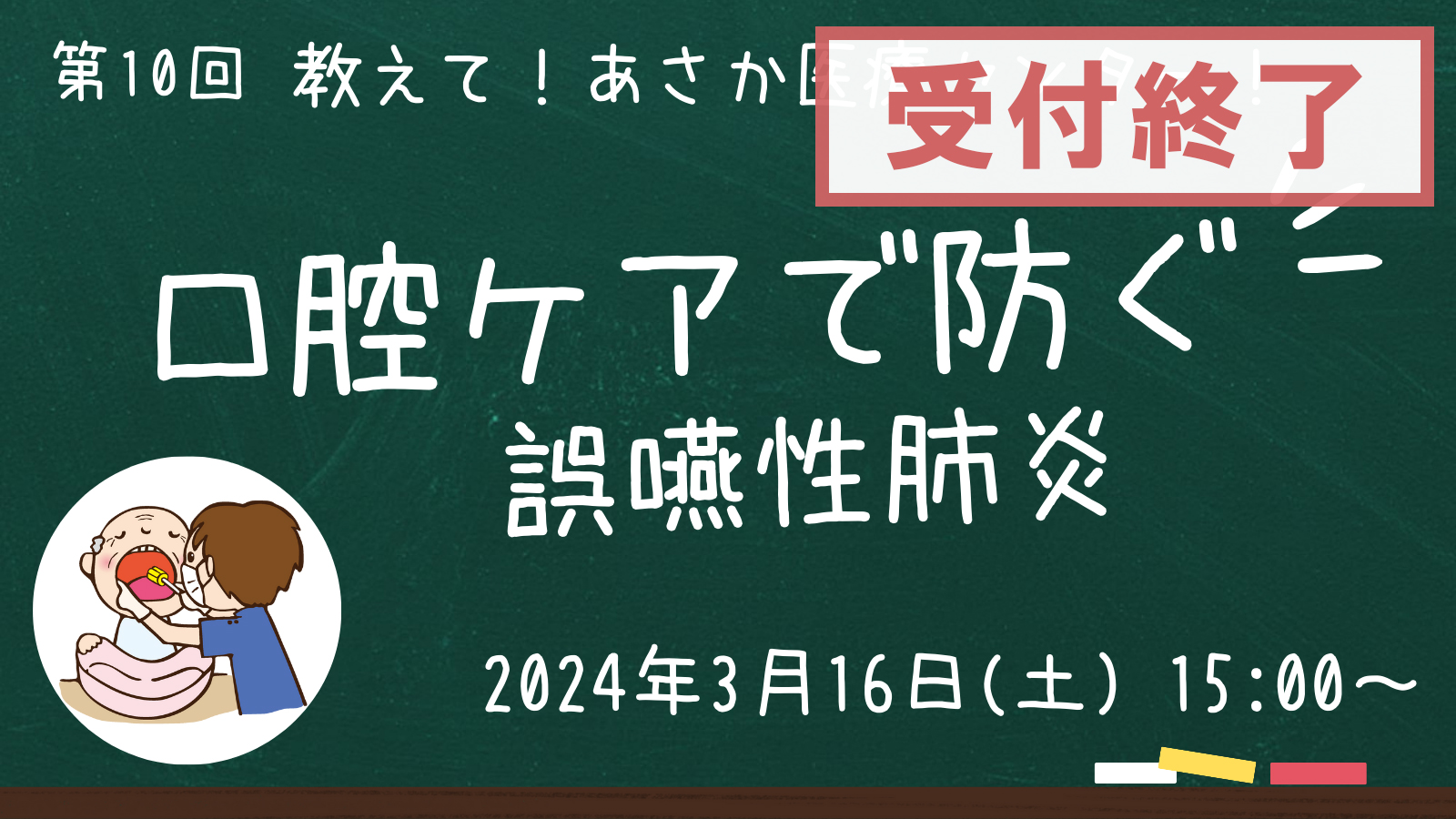 第10回市民公開講座受付終了