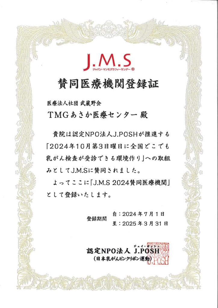 JMS登録証
